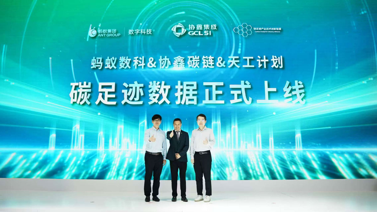 GCL SI Joins TianGong Initiative as the First Solar PV Company, Pioneering Carbon Transparency in Supply Chains