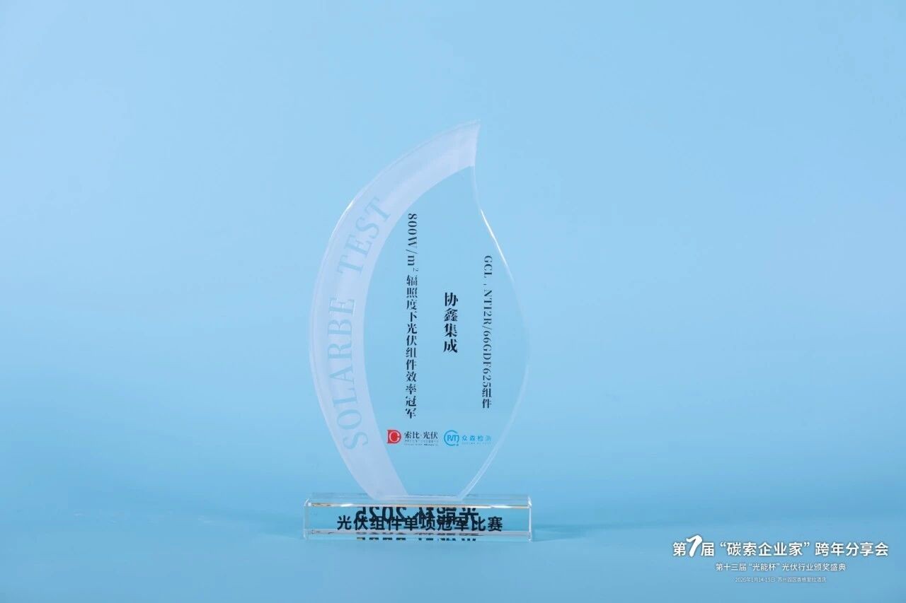 GCL Achieves Industry-Leading Efficiency at 800W/m² Low-Irradiance Test Condition